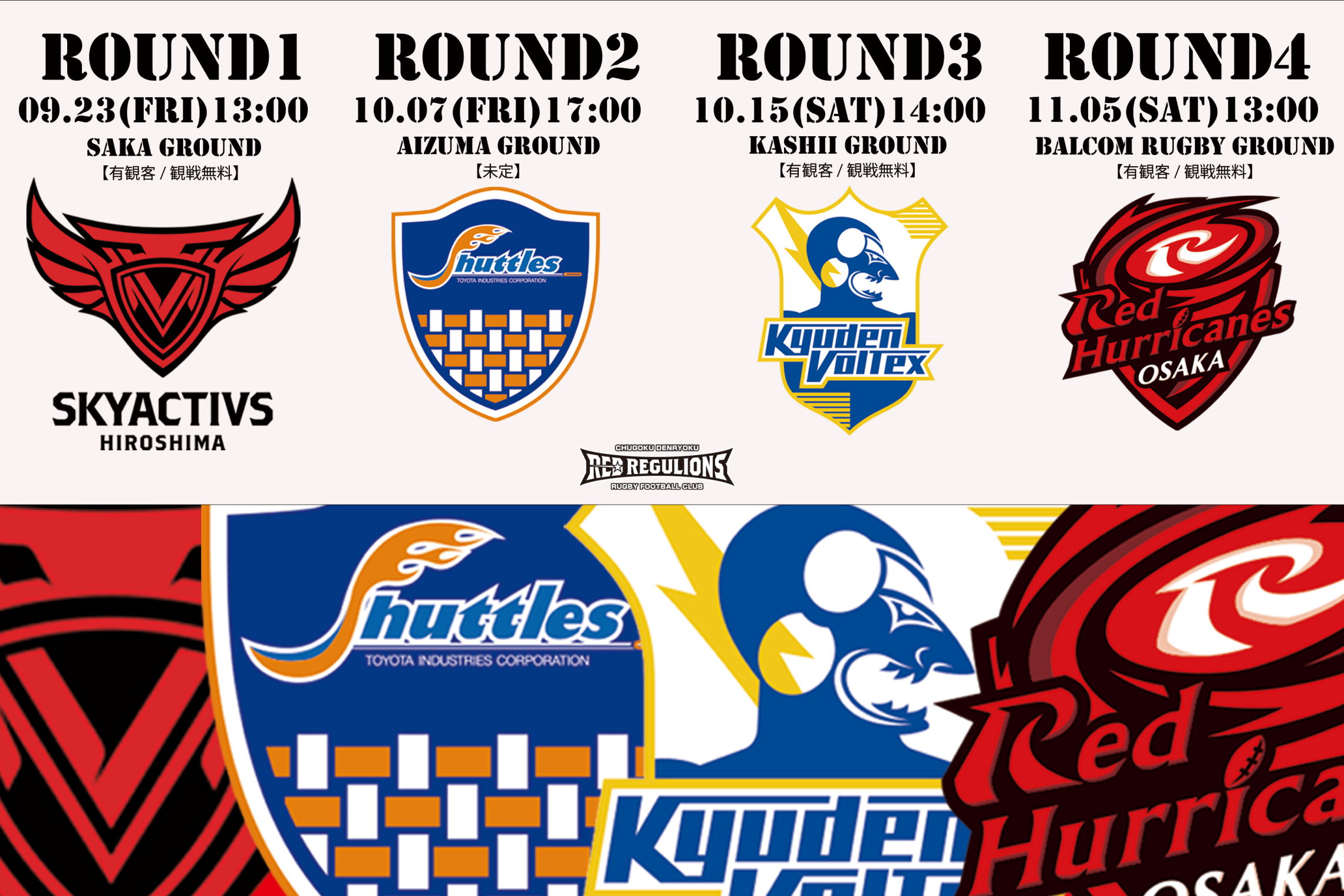 試合情報 中国電力レッドレグリオンズ（中国電力ラグビー部）