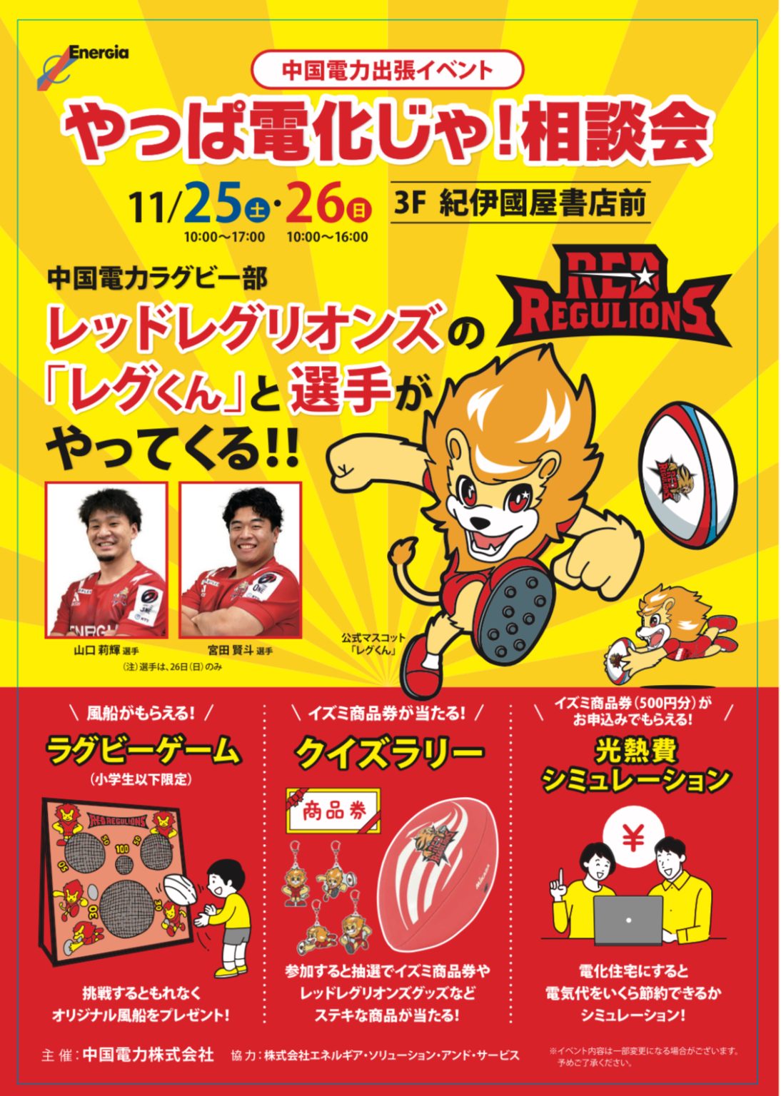 イベント情報 中国電力レッドレグリオンズ（中国電力ラグビー部）
